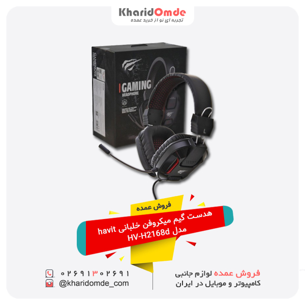فروش عمده هدست گیم میکروفن خلبانی havit مدل HV-H2168d فروش عمده هدست گیم میکروفن خلبانی havit مدل HV-H2168d